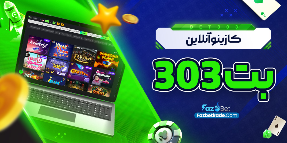 کازینو آنلاین بت 303