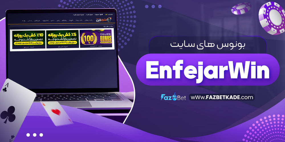 بونوس های سایت Enfejar Win