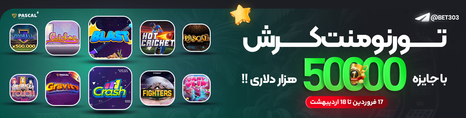 تورنومنت 50 هزار دلاری