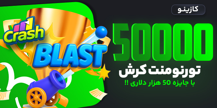 تورنومنت کرش
