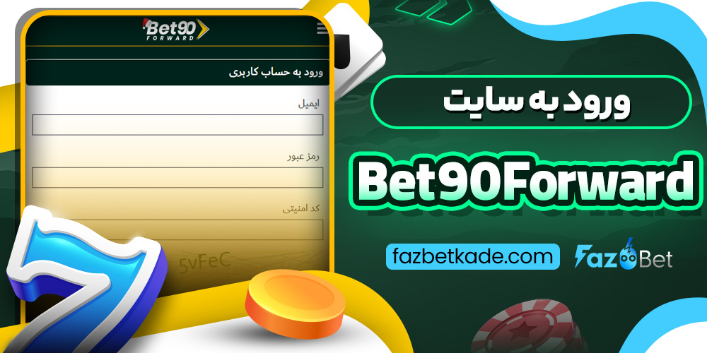 ورود به سایت Bet90Forward