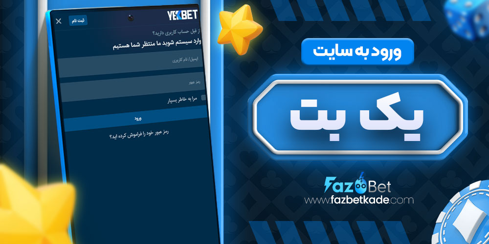 ورود به سایت یک بت
