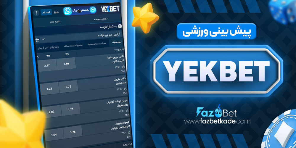 پیش بینی ورزشی YekBet
