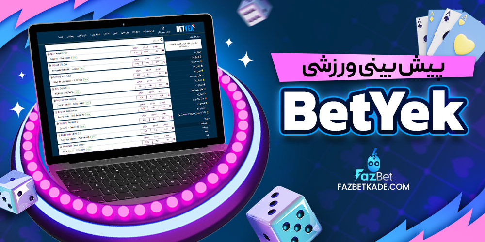 پیش بینی ورزشی بت یک