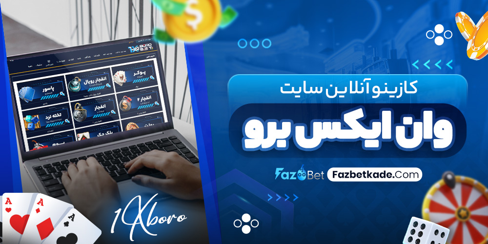 کازینو آنلاین سایت وان ایکس برو